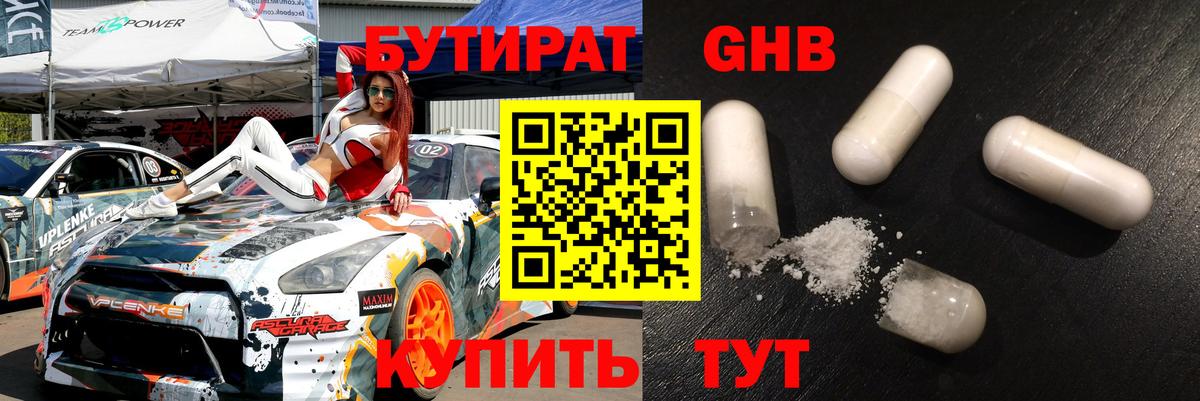 Апатиты  БУТИРАТ 99%  Вход с VPN 