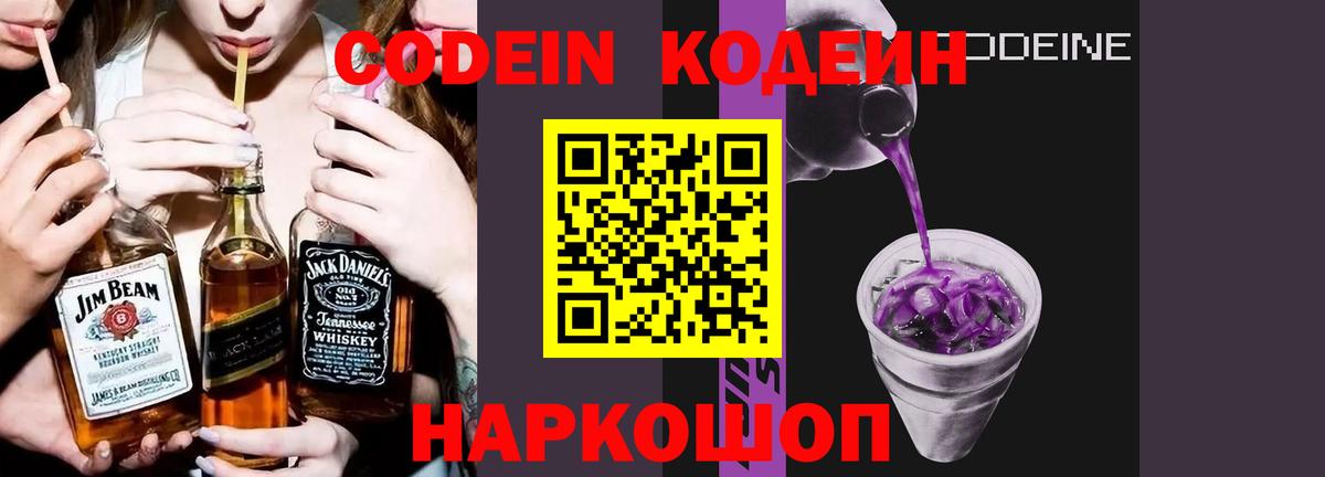 Апатиты  Кодеин Purple Drank  Codein Purple Drank  Вход с VPN 