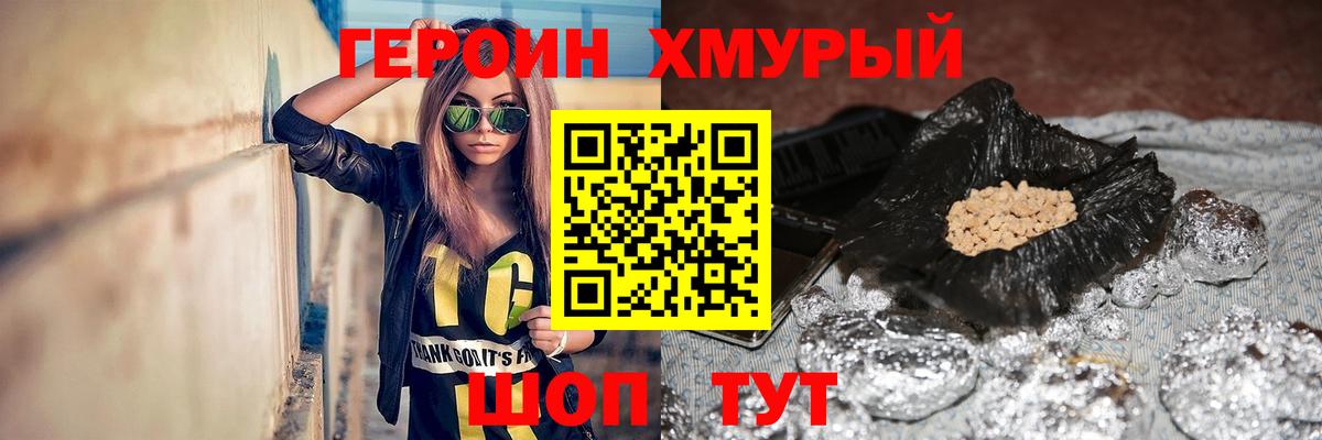 ГЕРОИН хмурый Апатиты